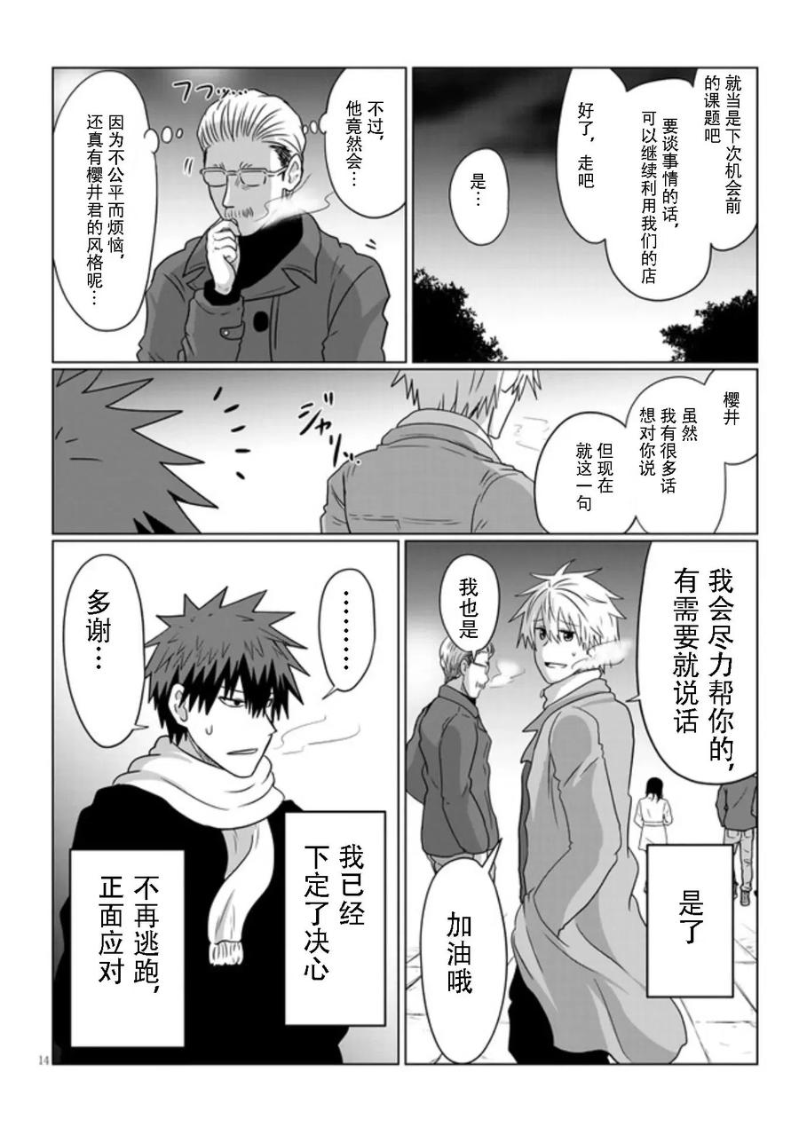 宇崎酱想要玩耍 第69话 第14页