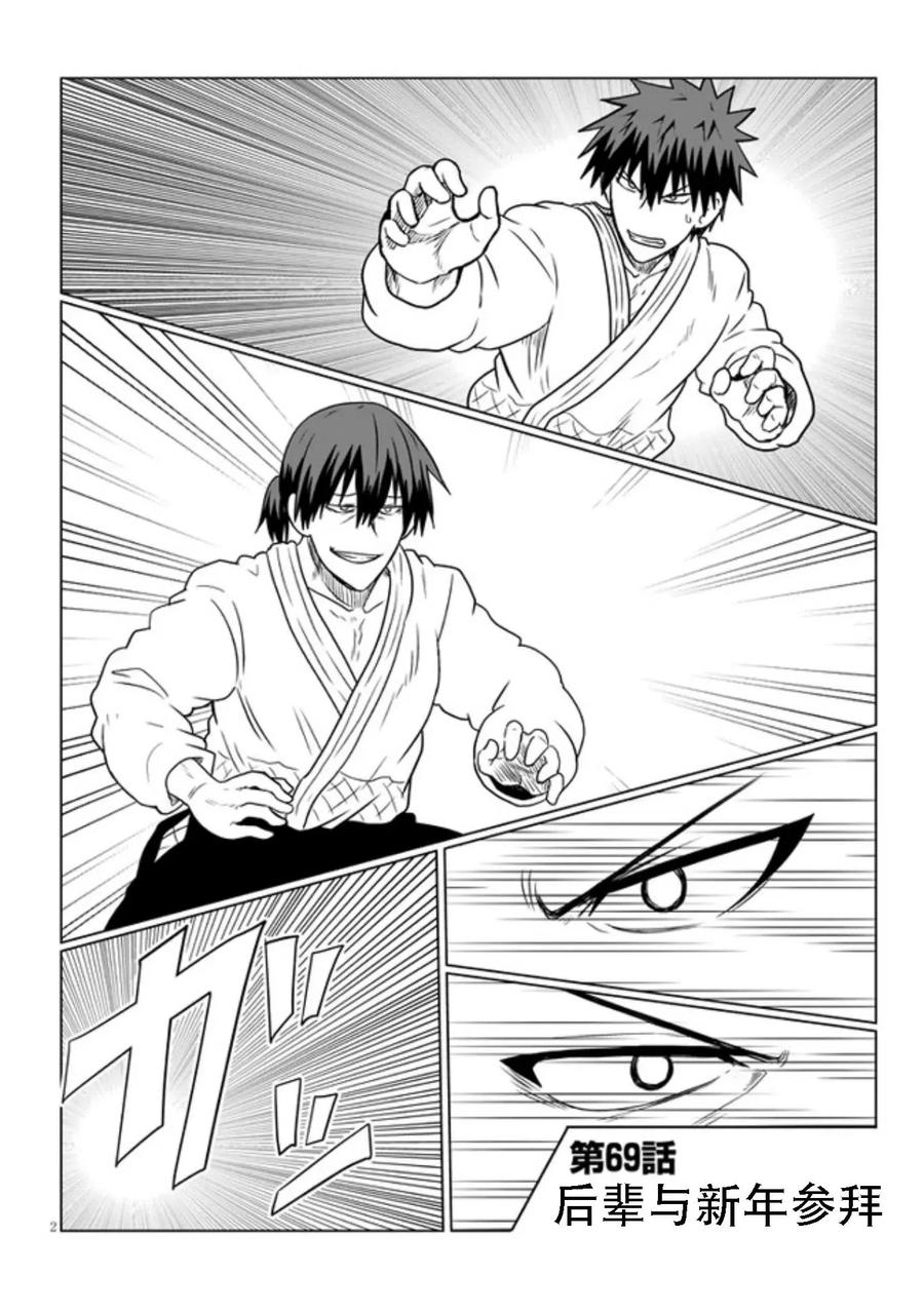 宇崎酱想要玩耍 第69话 第2页