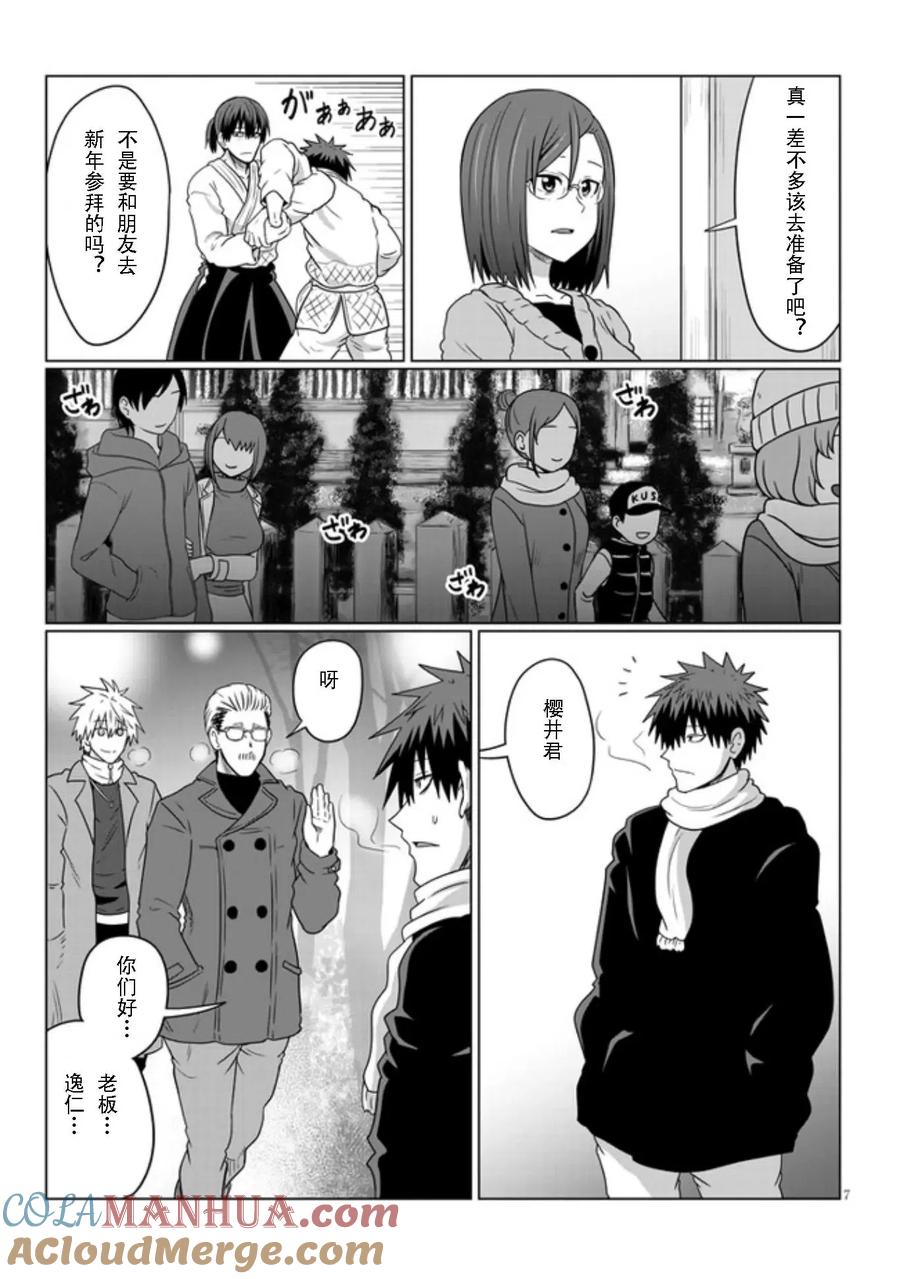 宇崎酱想要玩耍 第69话 第7页