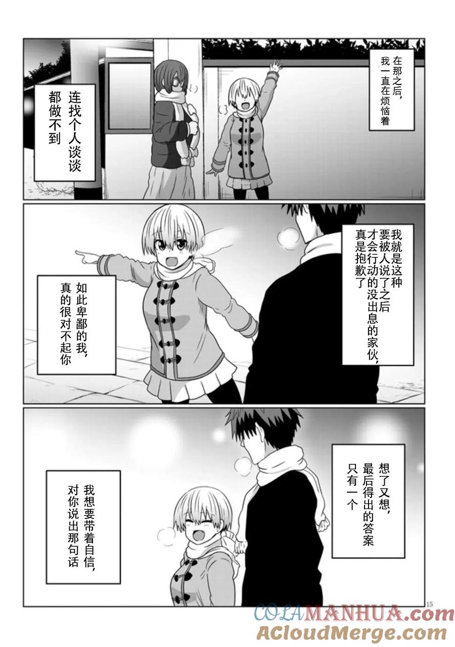 宇崎酱想要玩耍 第69话 第15页