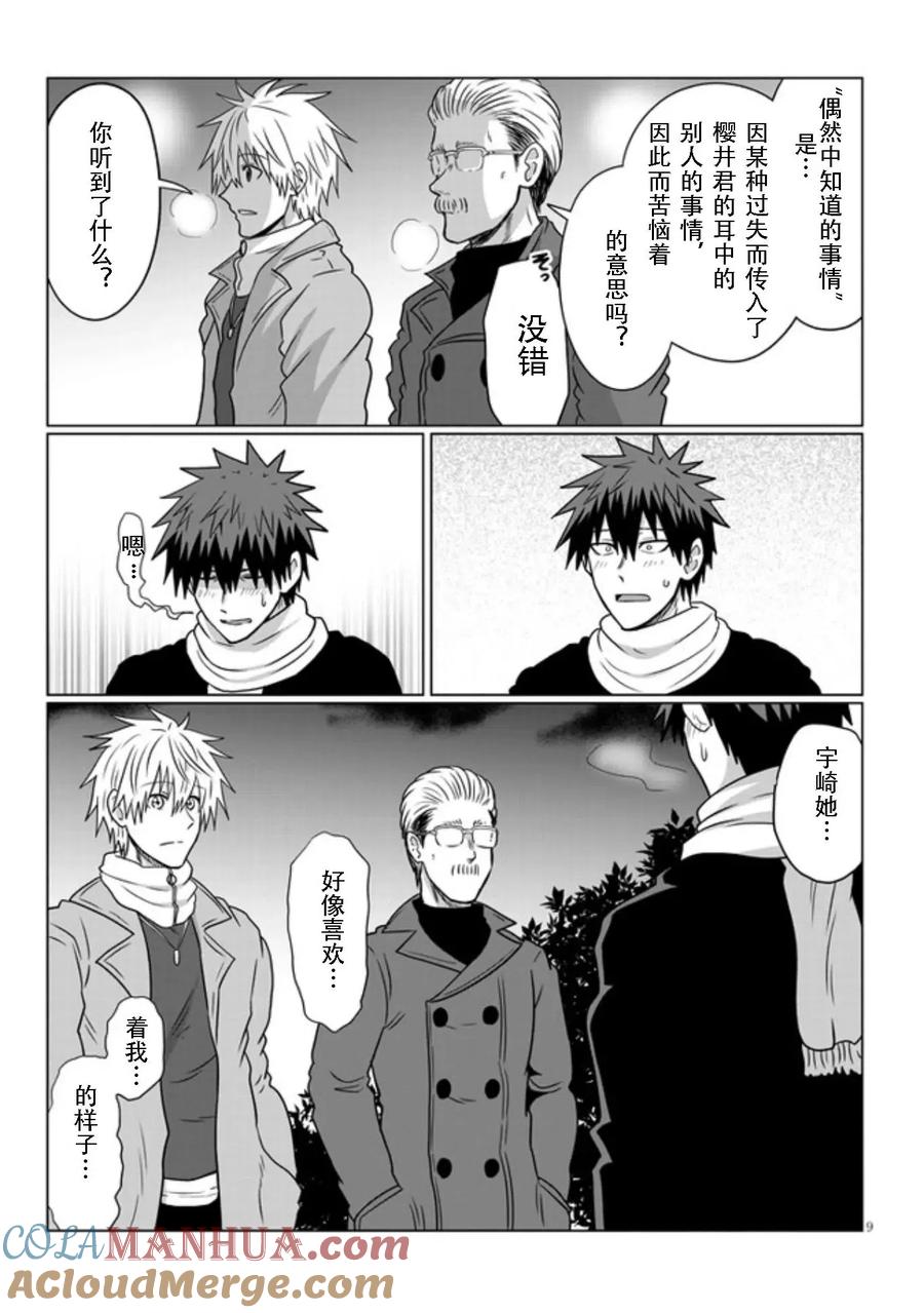 宇崎酱想要玩耍 第69话 第9页
