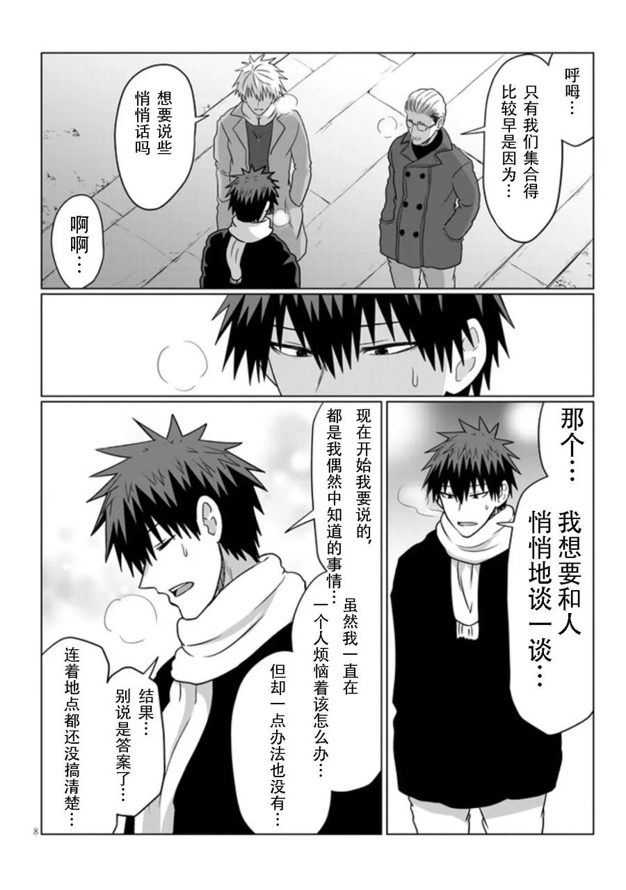 宇崎酱想要玩耍 第69话 第8页
