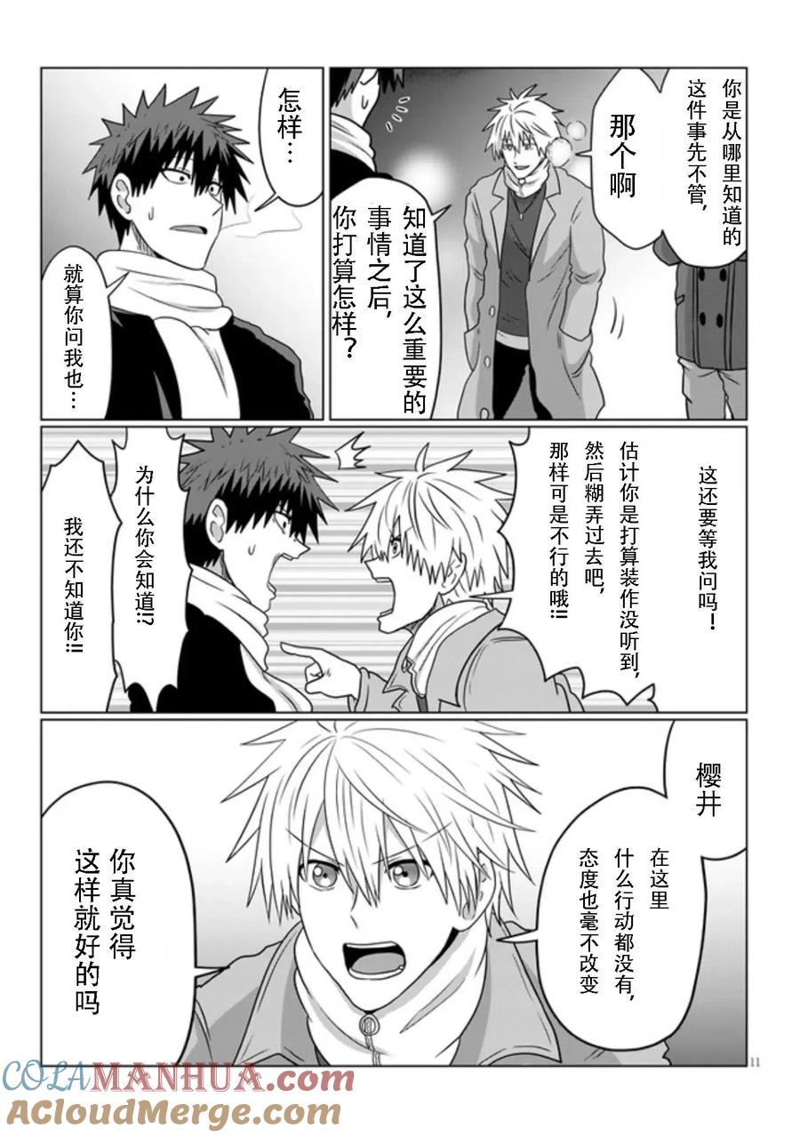 宇崎酱想要玩耍 第69话 第11页