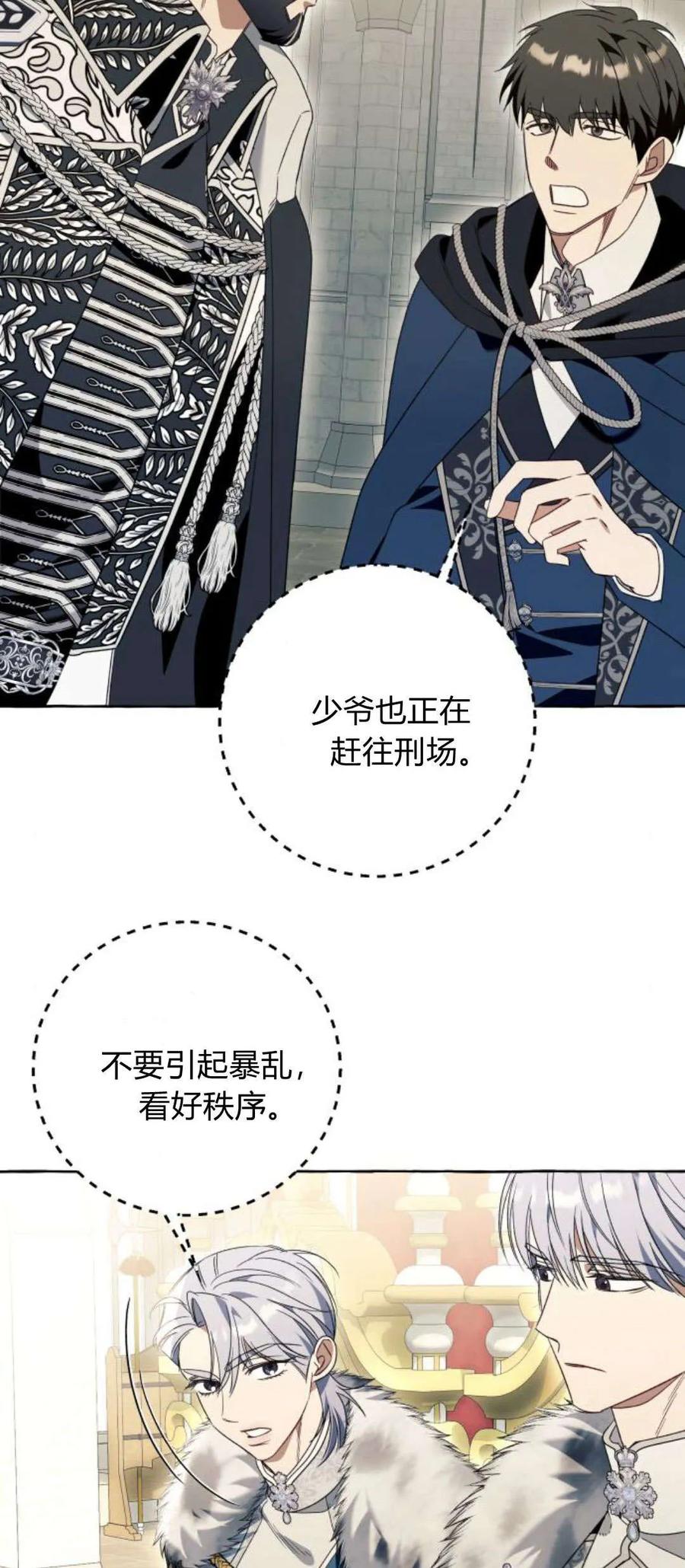 《以为只是普通附身》第80话 第47页