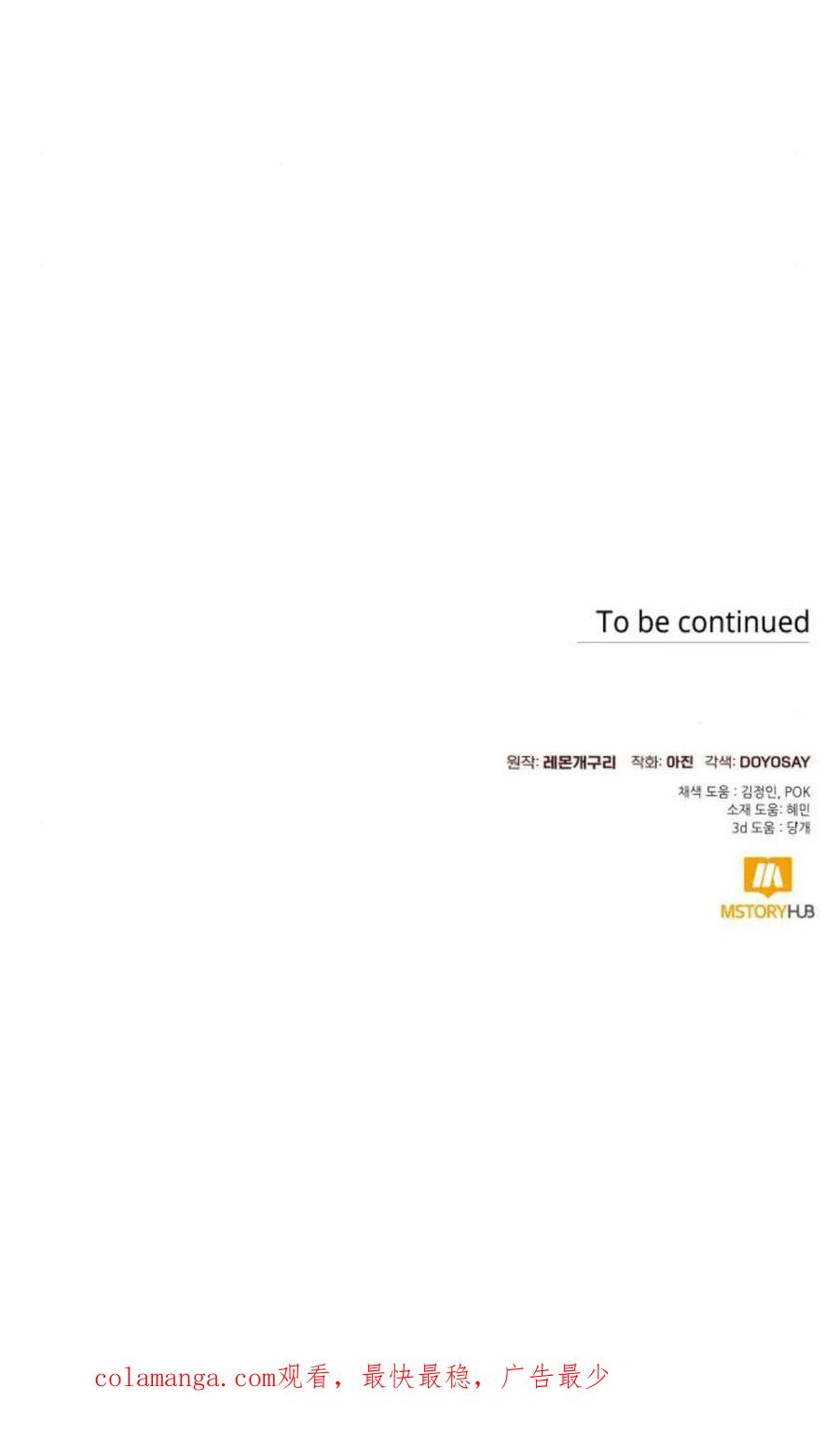 《以为只是普通附身》第80话 第60页