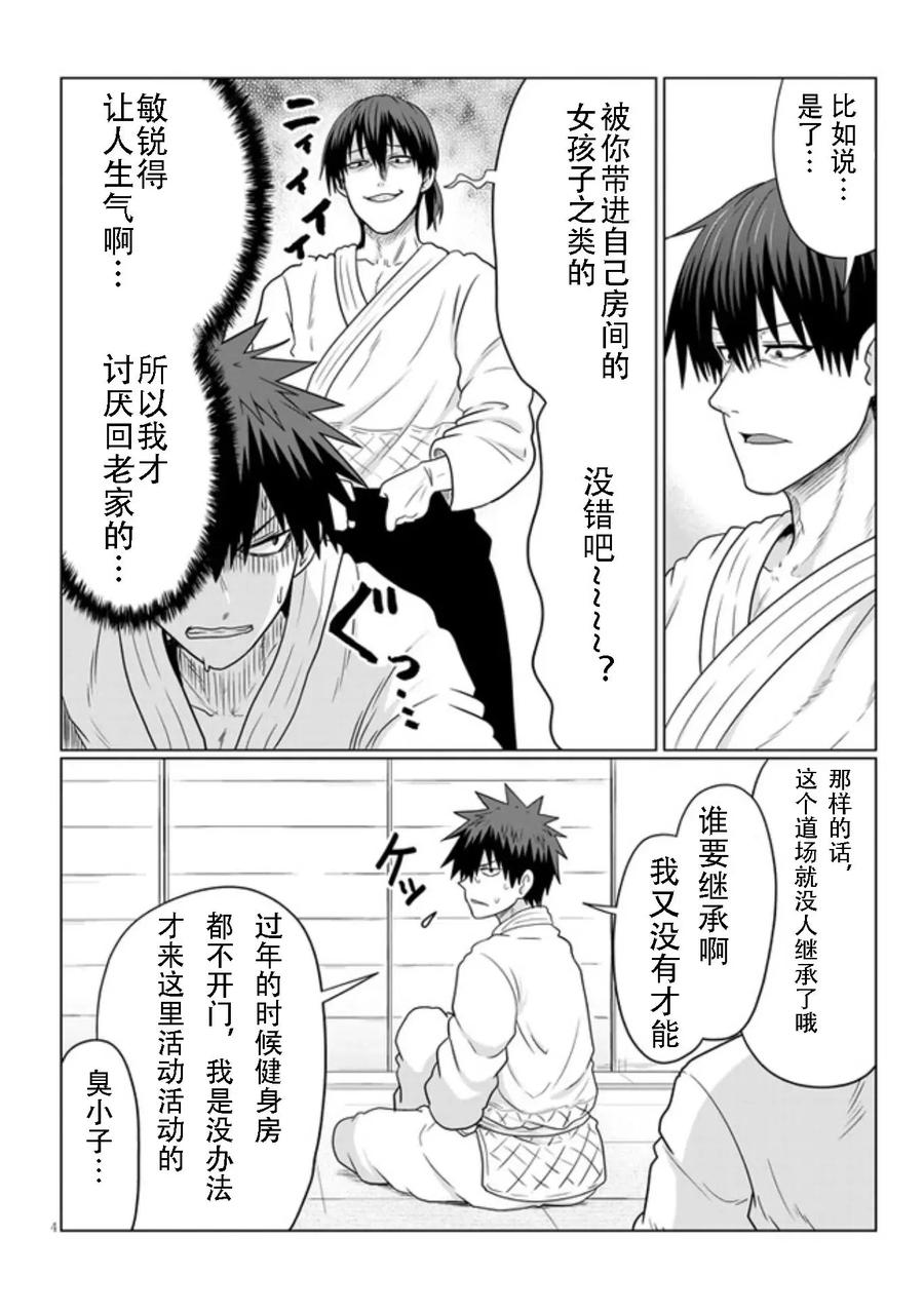 宇崎酱想要玩耍 第69话 第4页