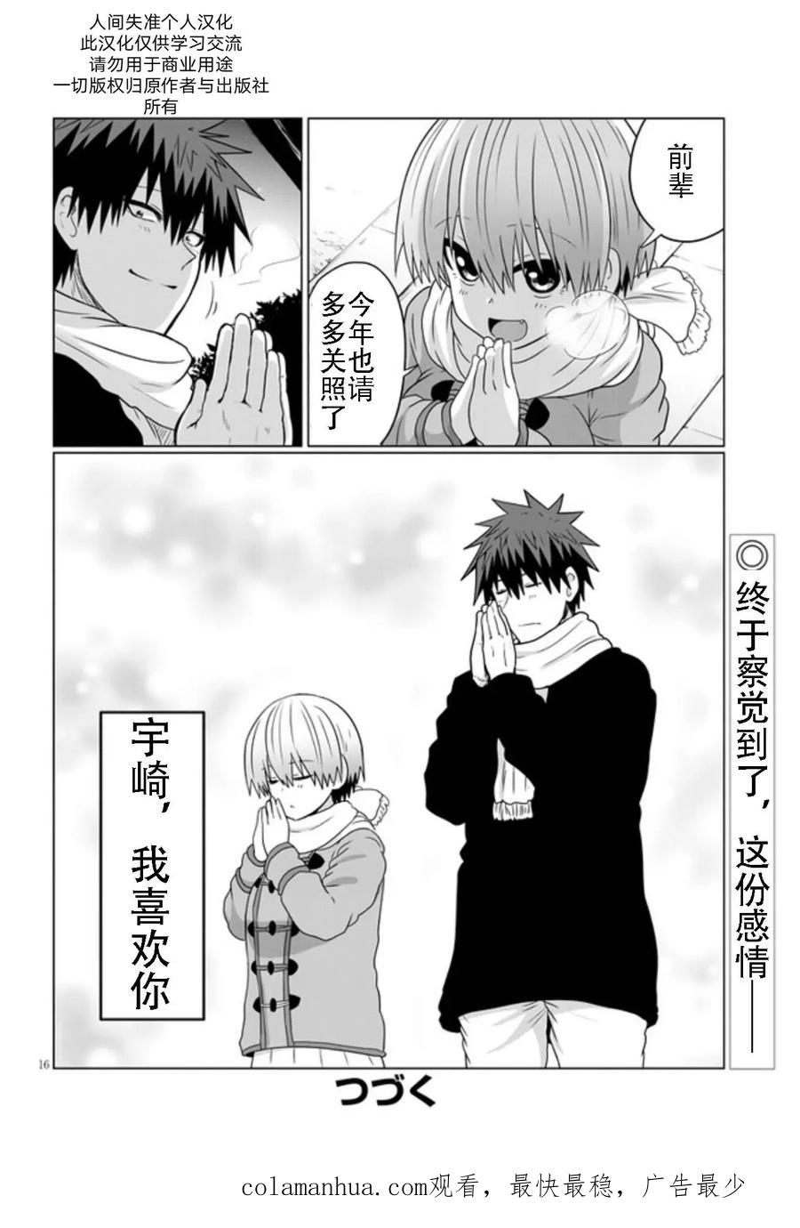 宇崎酱想要玩耍 第69话 第16页