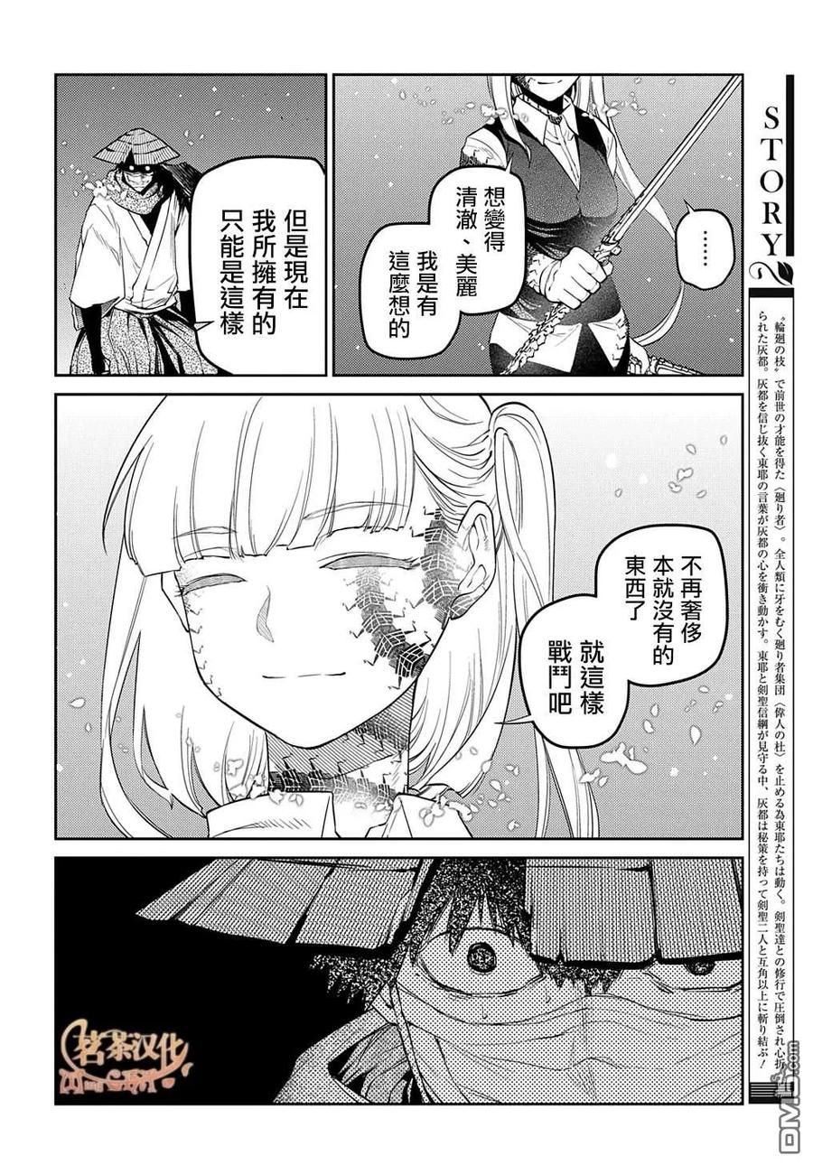 轮回的花瓣 第97话 第2页