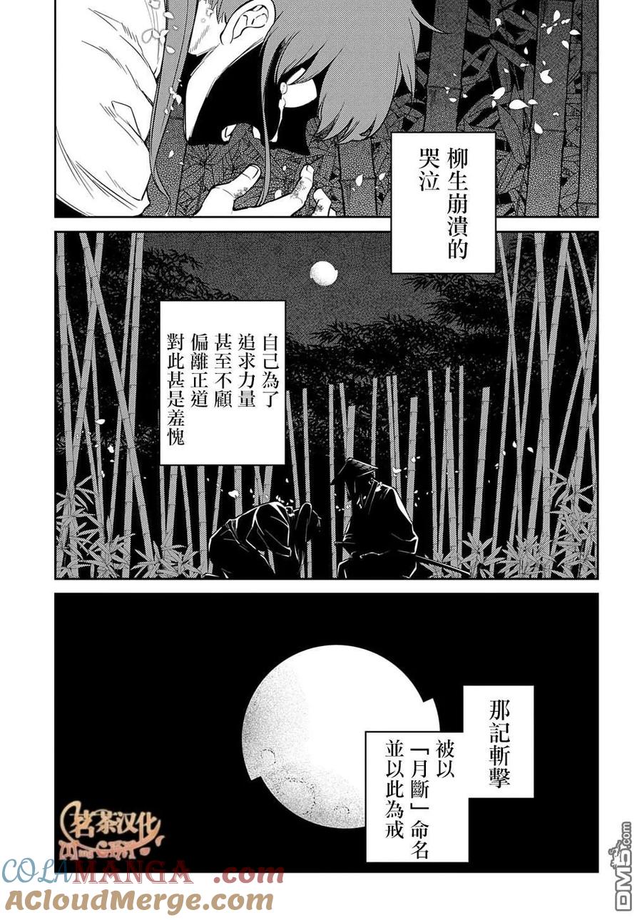 轮回的花瓣 第97话 第23页