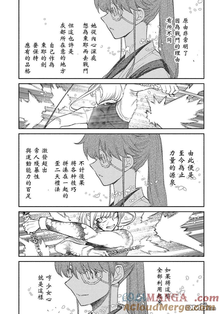轮回的花瓣 第97话 第15页