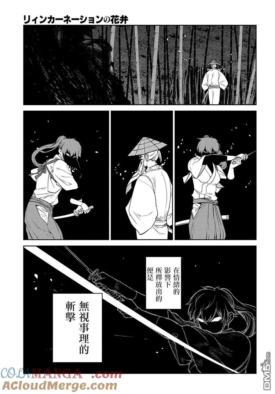 轮回的花瓣 第97话 第21页