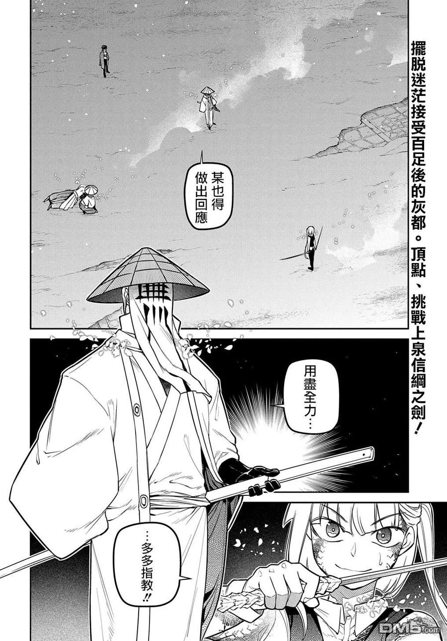 轮回的花瓣 第97话 第26页