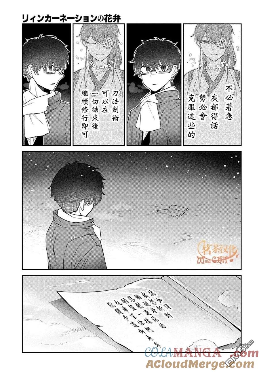 轮回的花瓣 第97话 第17页