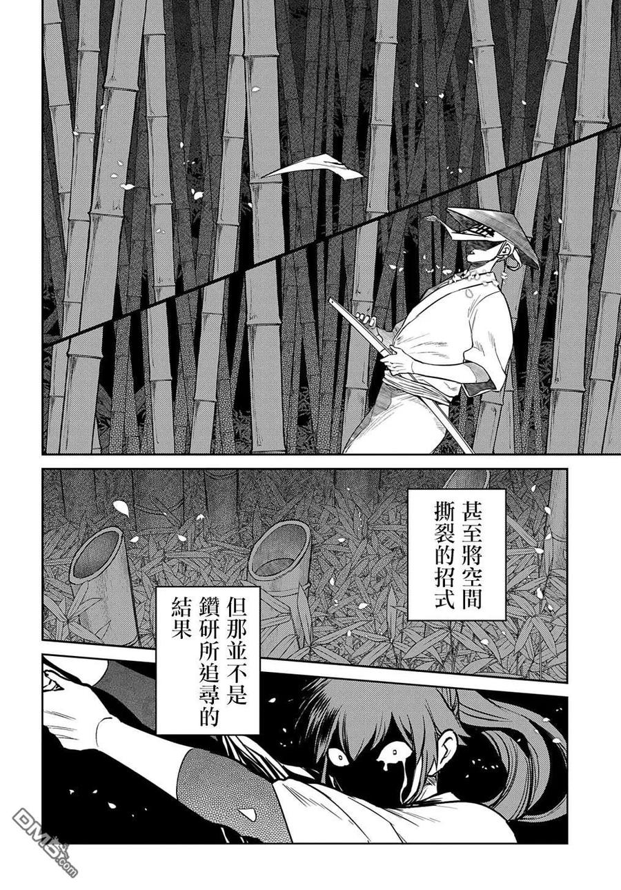 轮回的花瓣 第97话 第22页