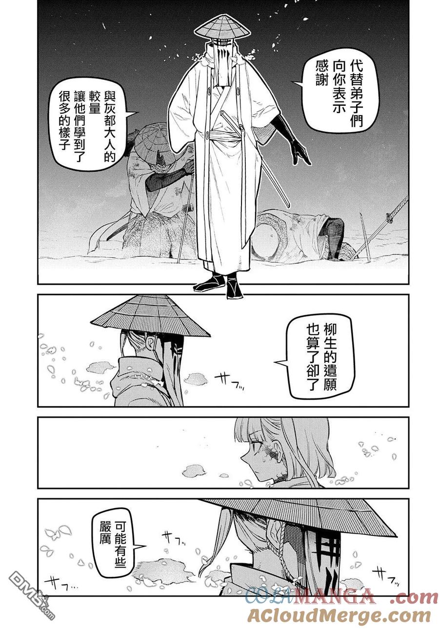 轮回的花瓣 第97话 第25页