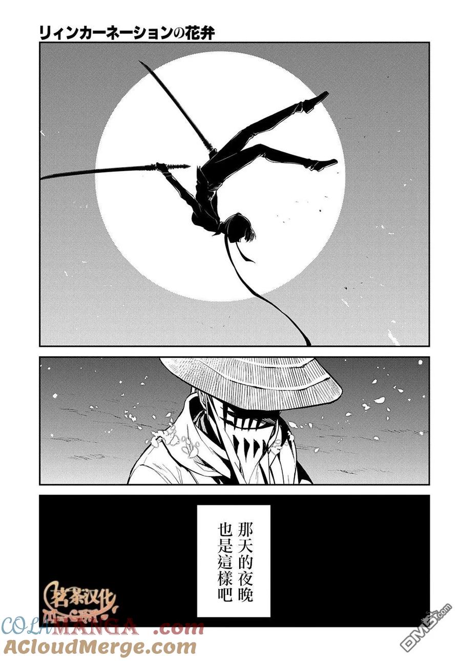 轮回的花瓣 第97话 第19页