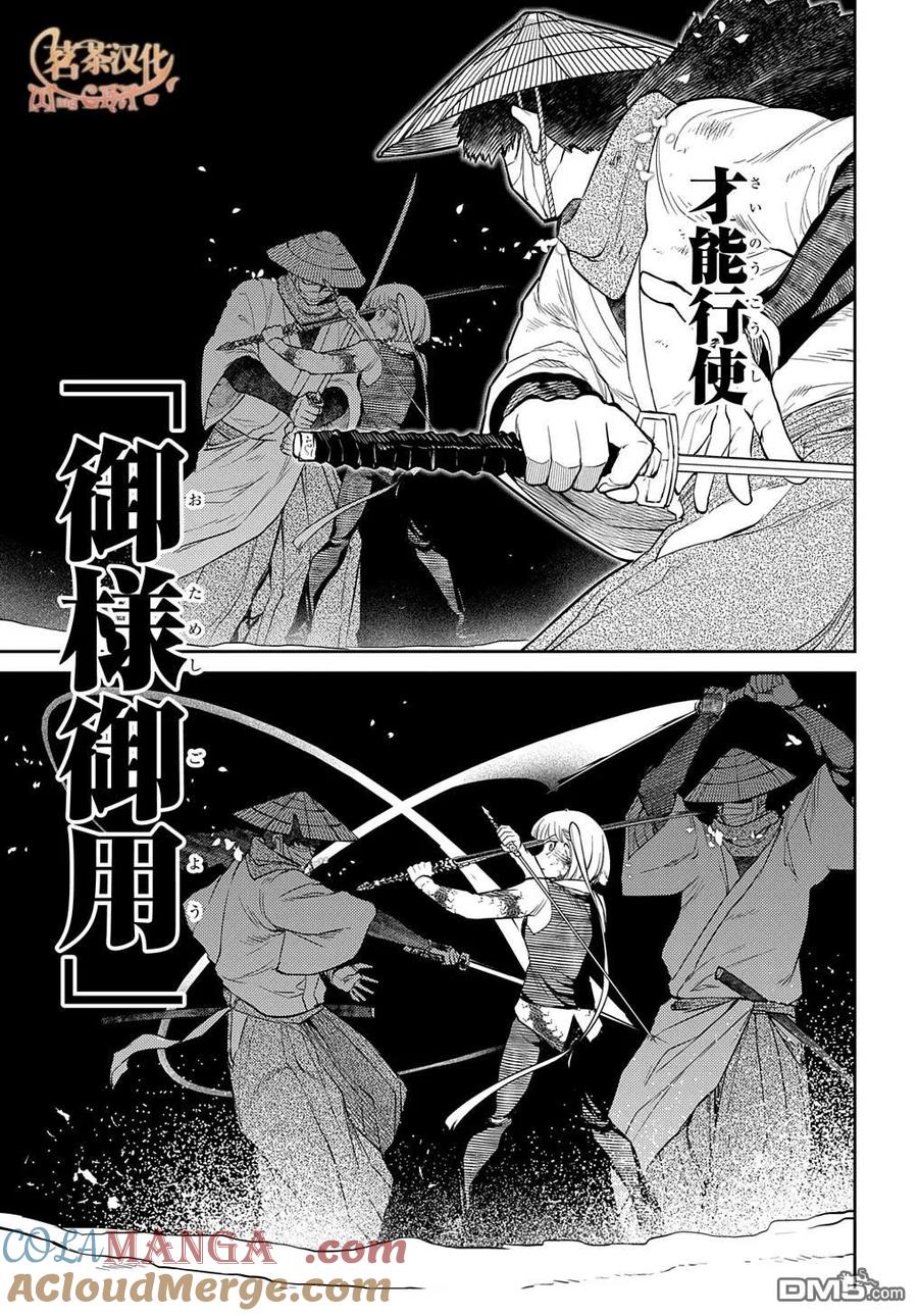 轮回的花瓣 第97话 第7页