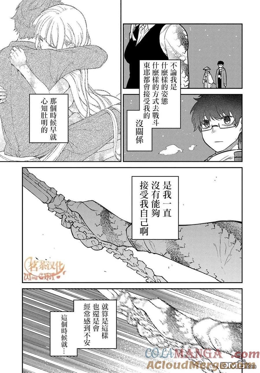 轮回的花瓣 第97话 第3页