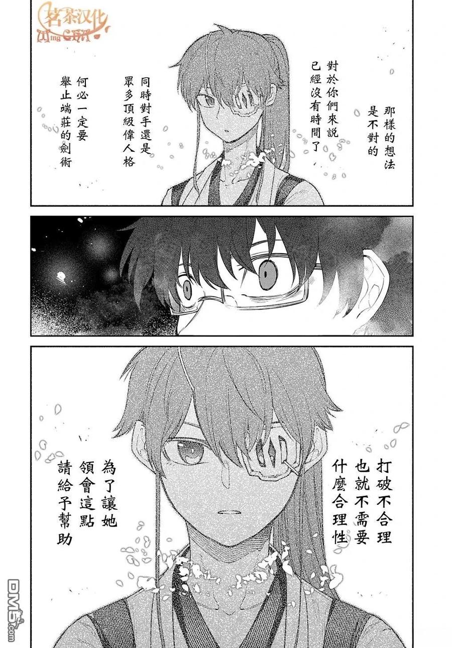 轮回的花瓣 第97话 第16页