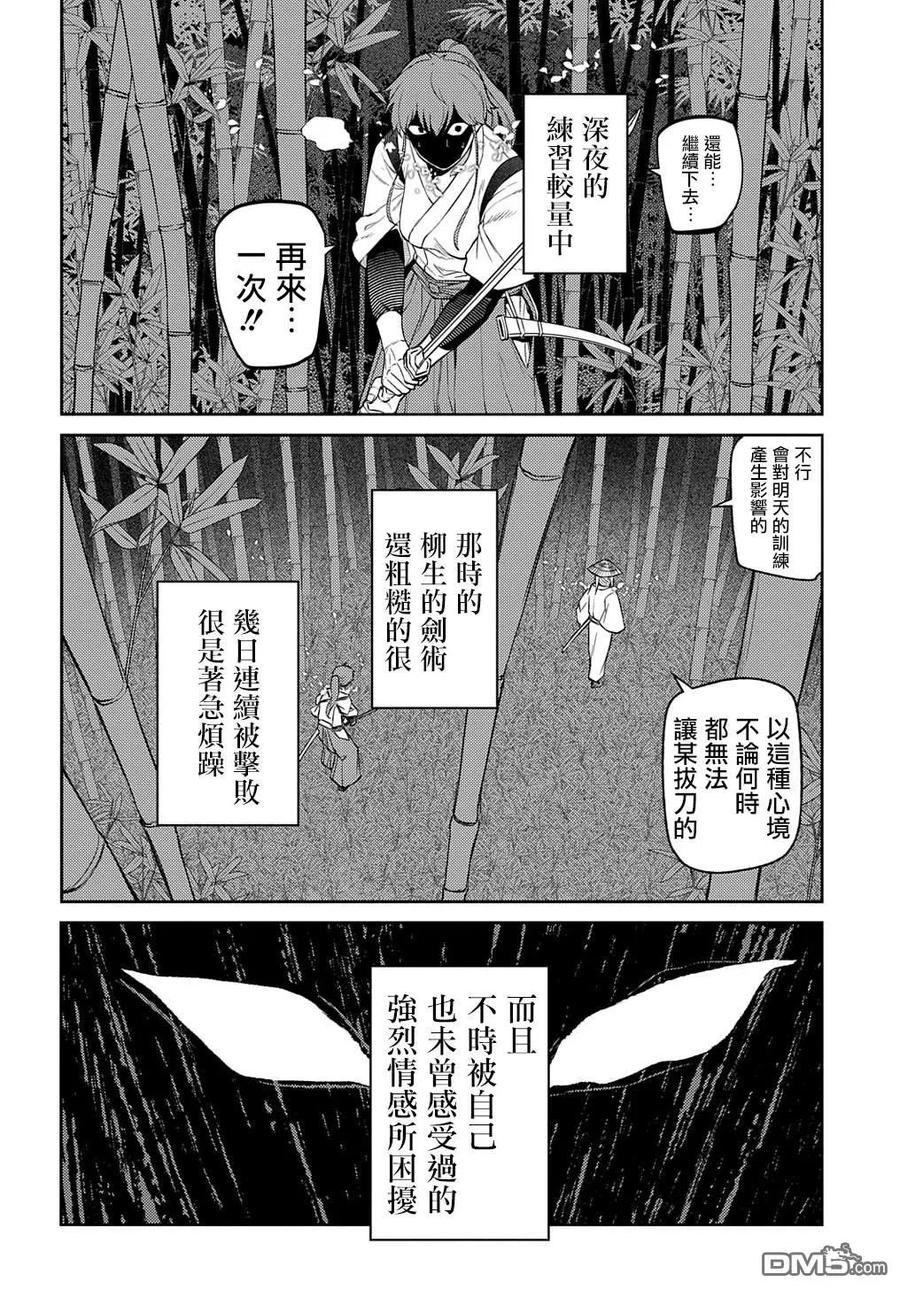 轮回的花瓣 第97话 第20页