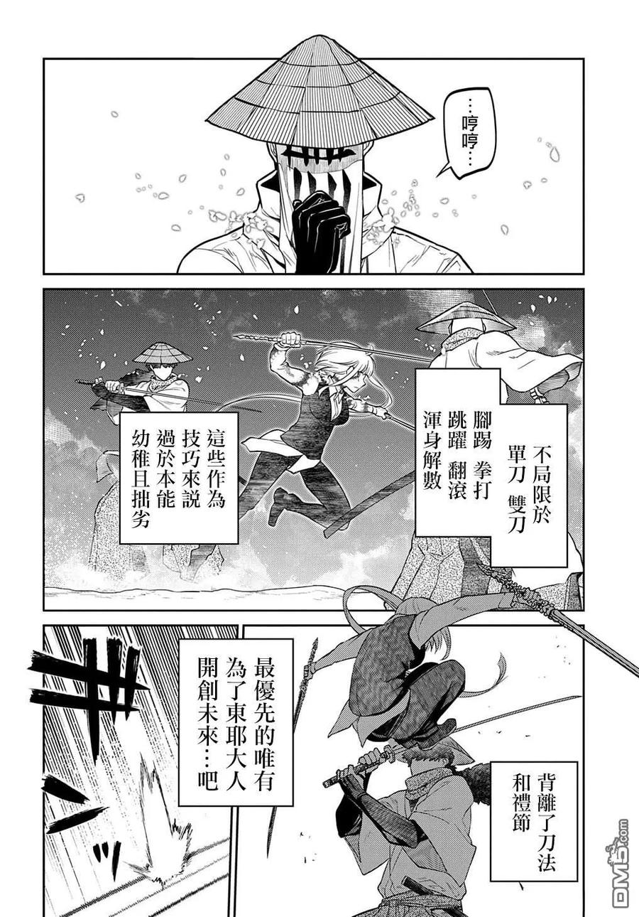 轮回的花瓣 第97话 第18页