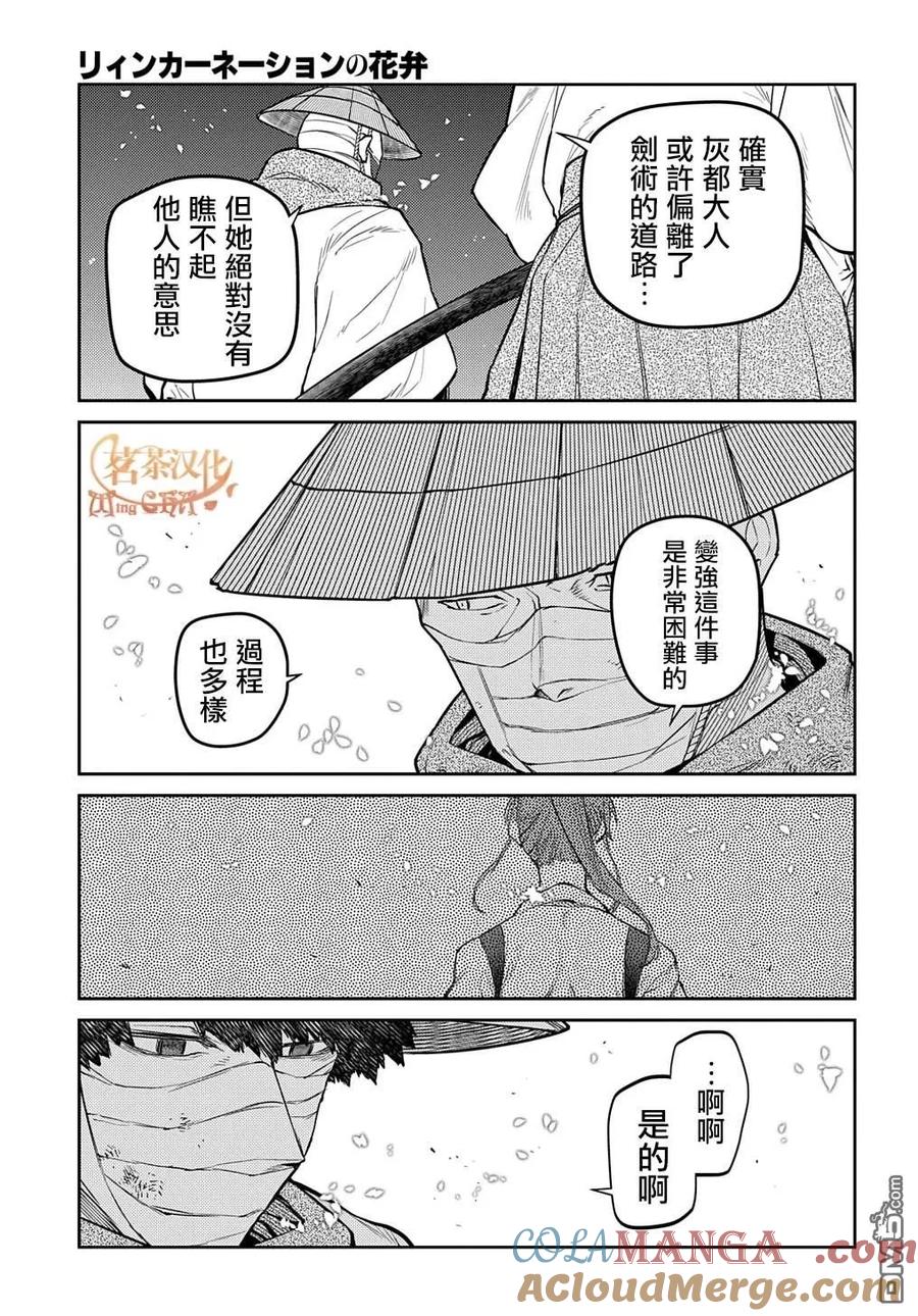 轮回的花瓣 第97话 第11页