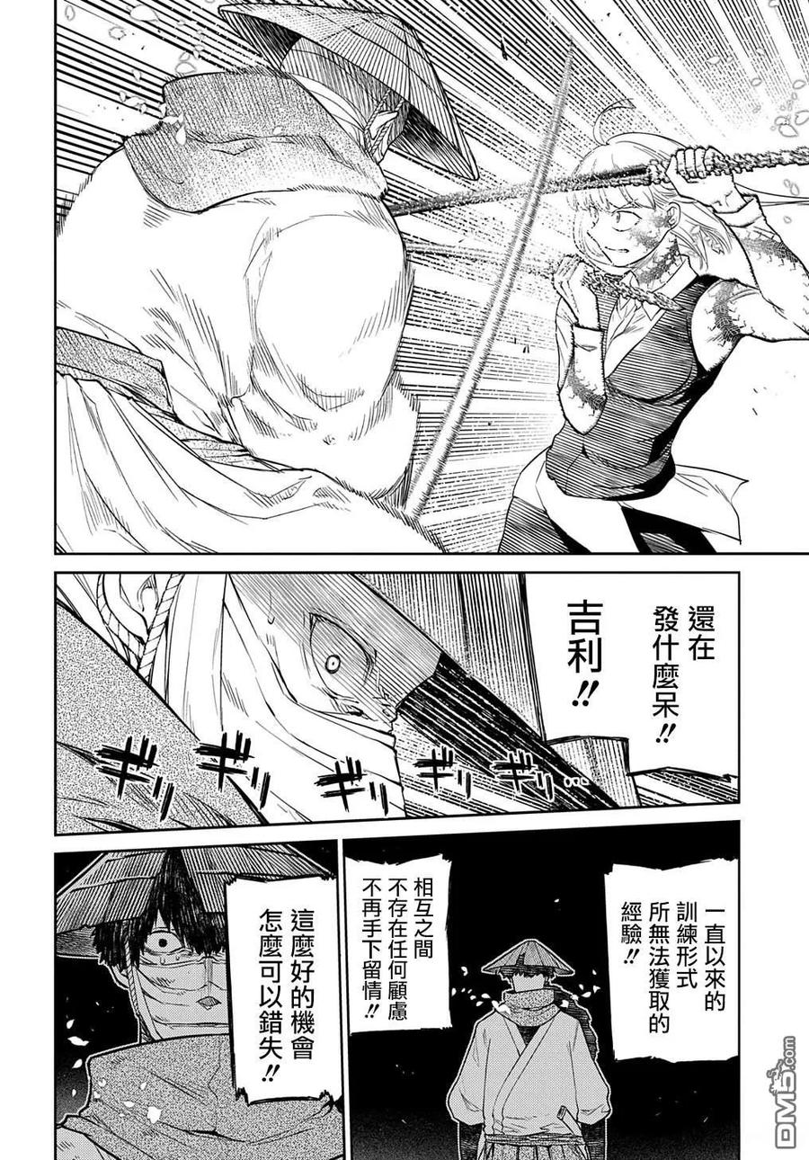 轮回的花瓣 第97话 第4页