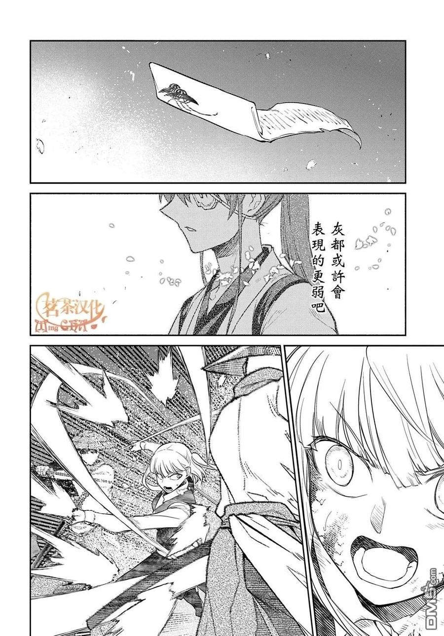 轮回的花瓣 第97话 第14页