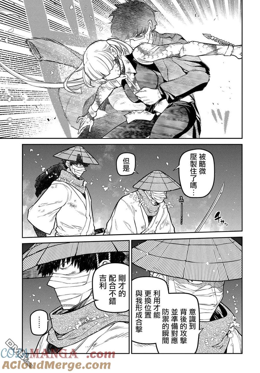 轮回的花瓣 第97话 第9页