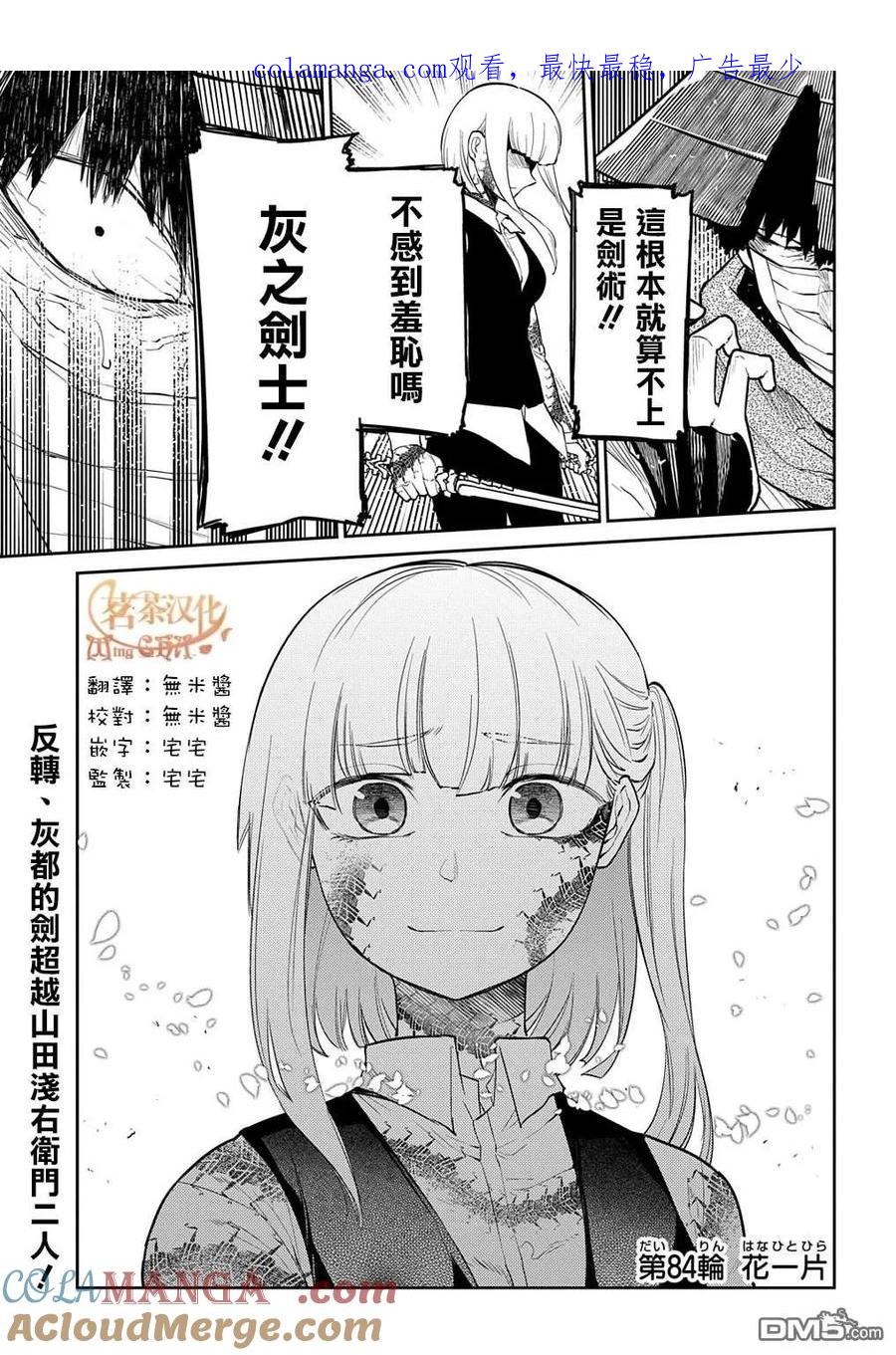 轮回的花瓣 第97话 第1页