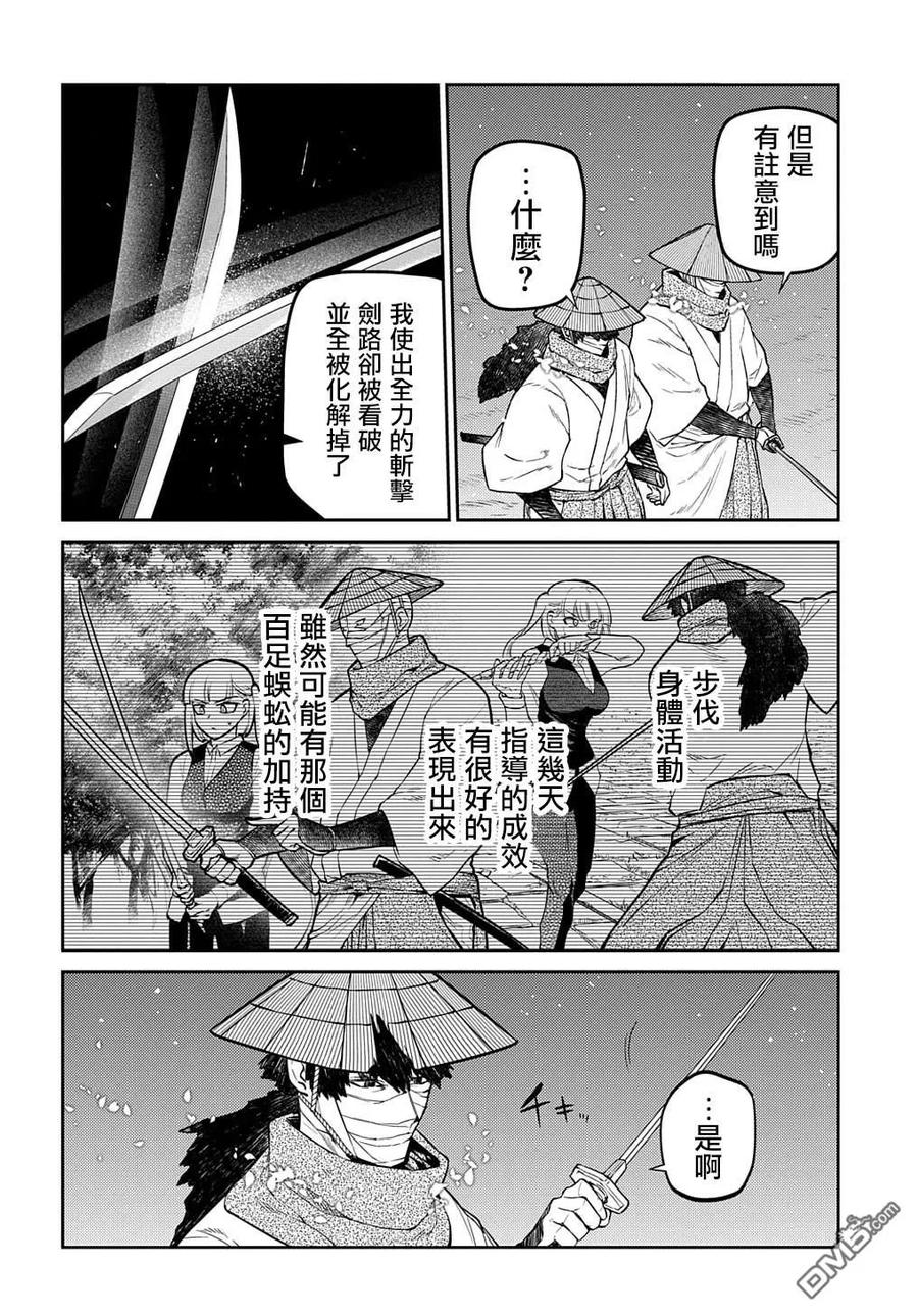 轮回的花瓣 第97话 第10页