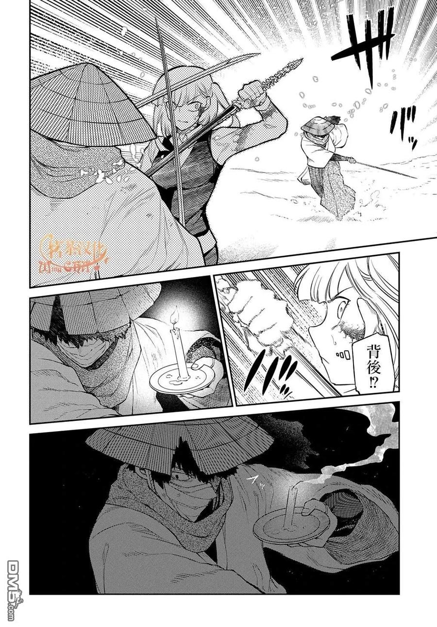轮回的花瓣 第97话 第6页