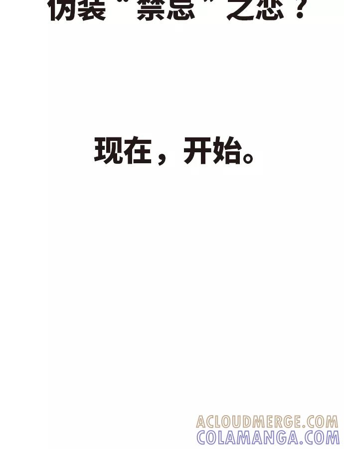 《伪装禁忌之恋》序 第9页