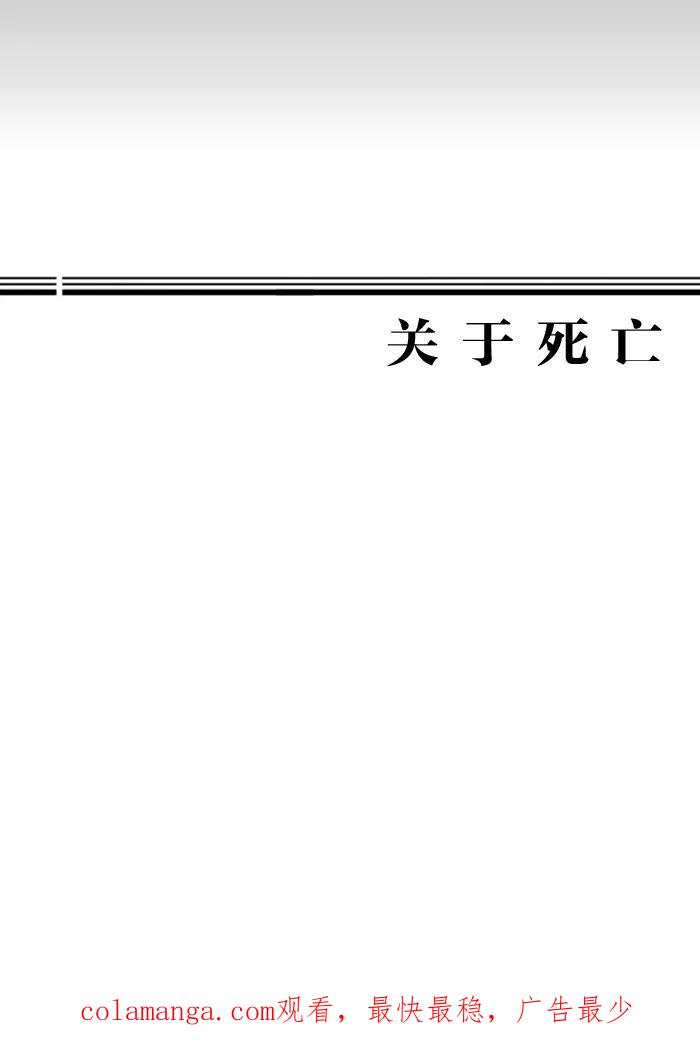 《关于死亡》第7话 第45页
