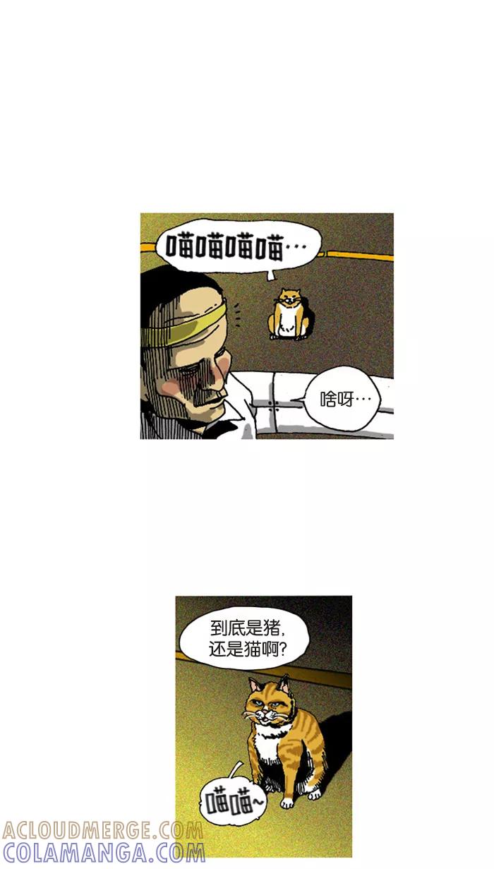 《关于死亡》第7话 第4页