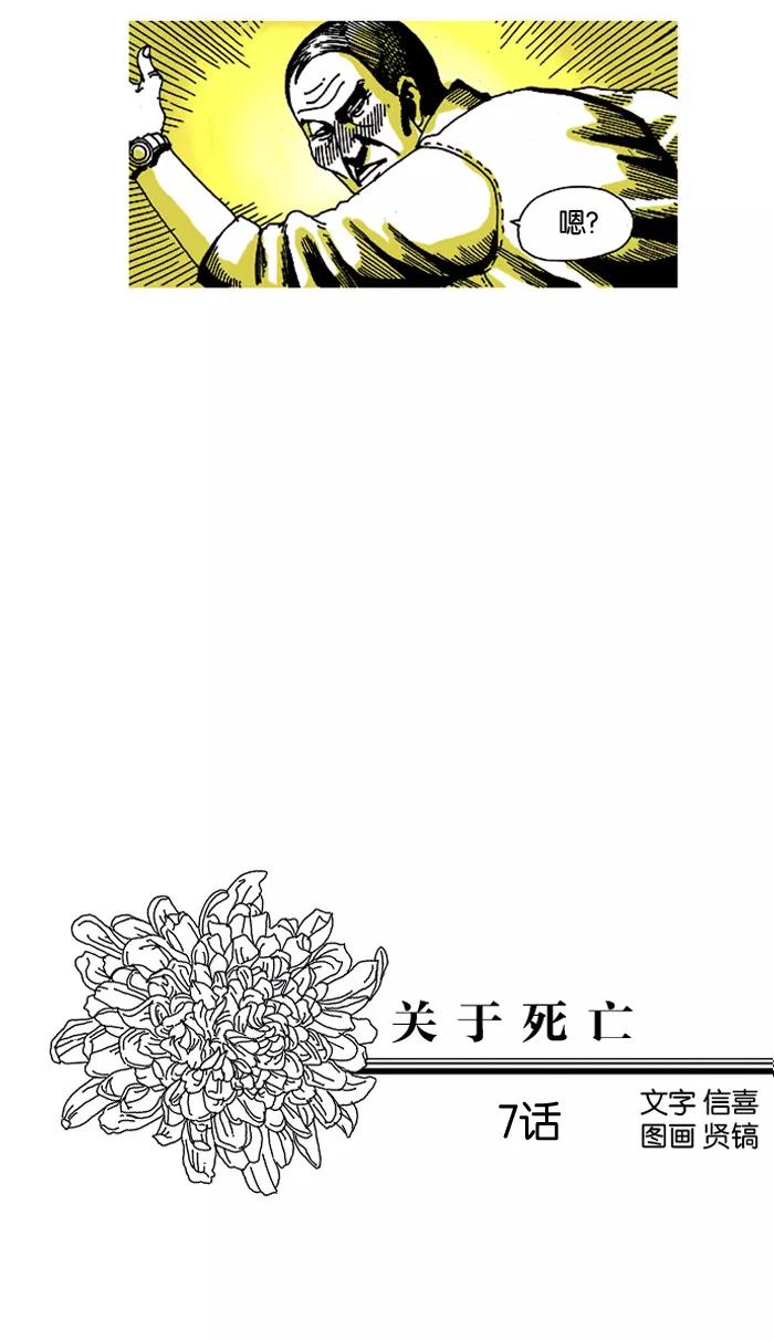 《关于死亡》第7话 第8页