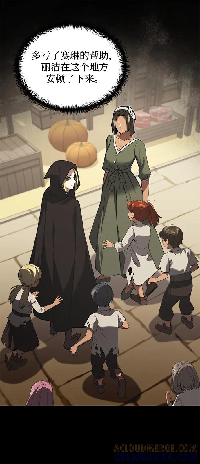 《身患绝症的天才黑暗骑士》第2季 第9话 第61页