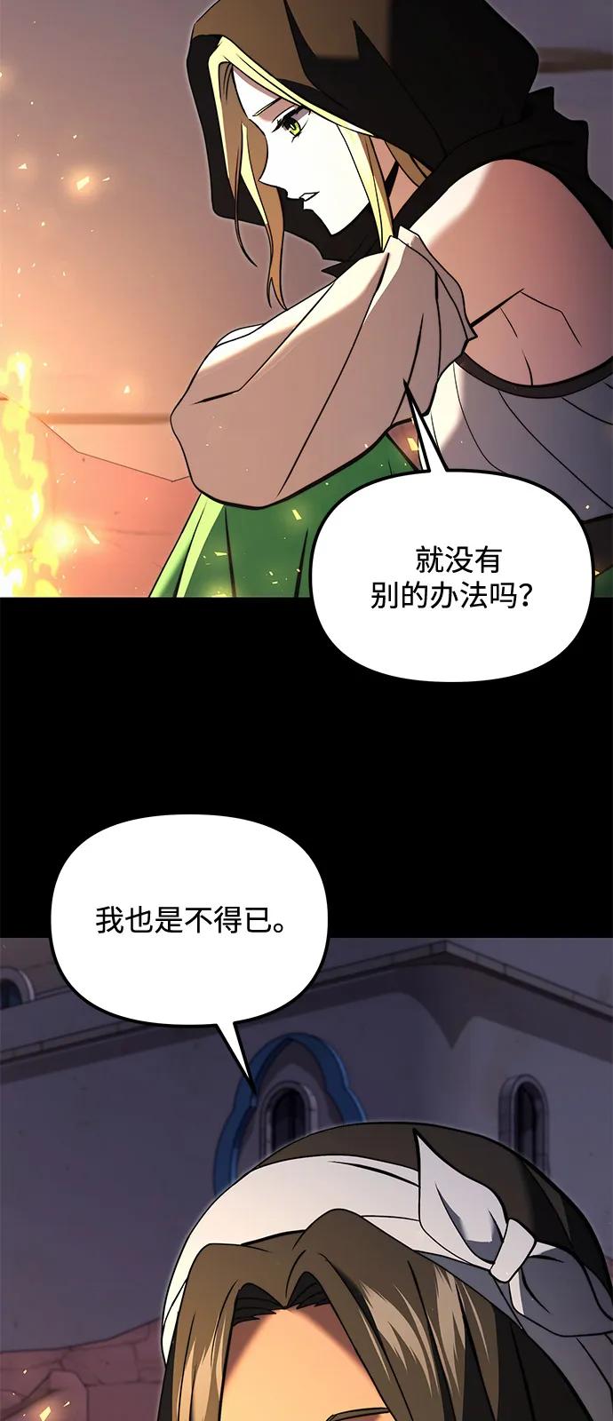 《身患绝症的天才黑暗骑士》第2季 第9话 第68页