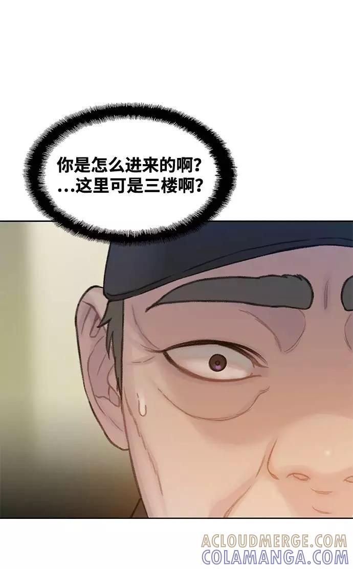 《三昧境》第11话 第49页