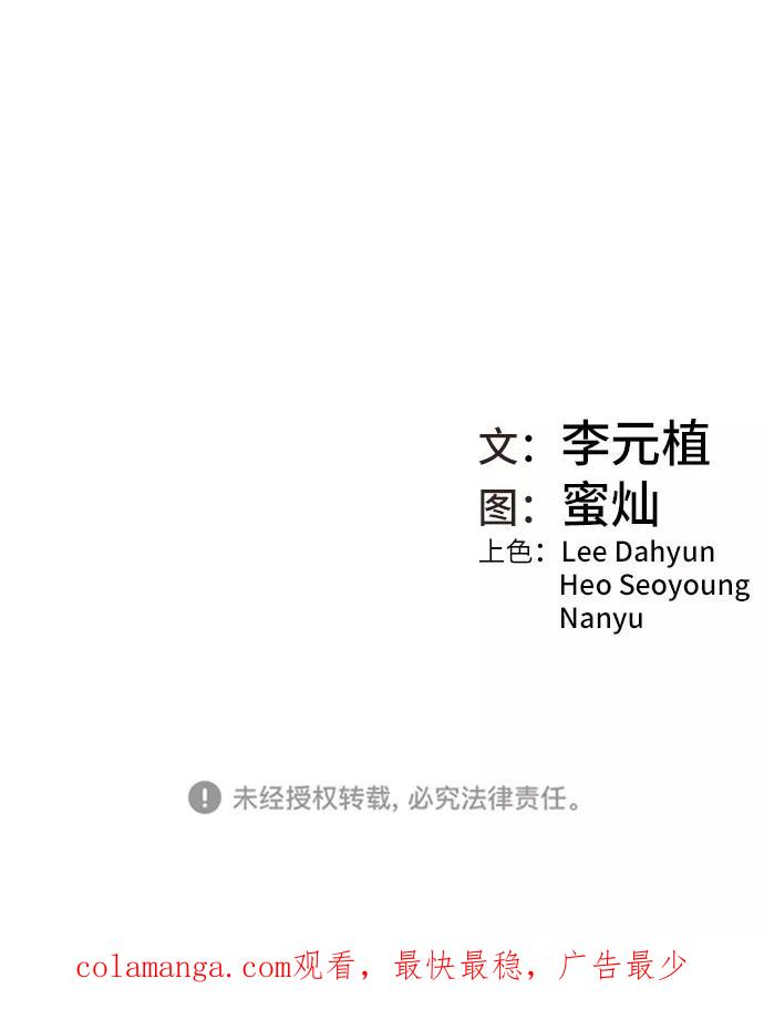 《三昧境》第11话 第74页