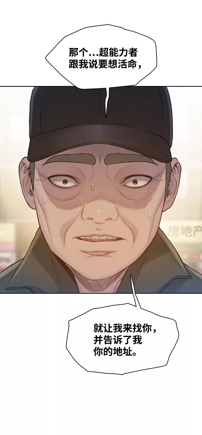 《三昧境》第11话 第72页