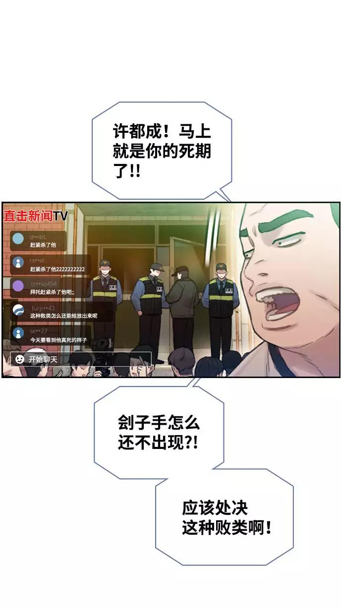 《三昧境》第11话 第38页