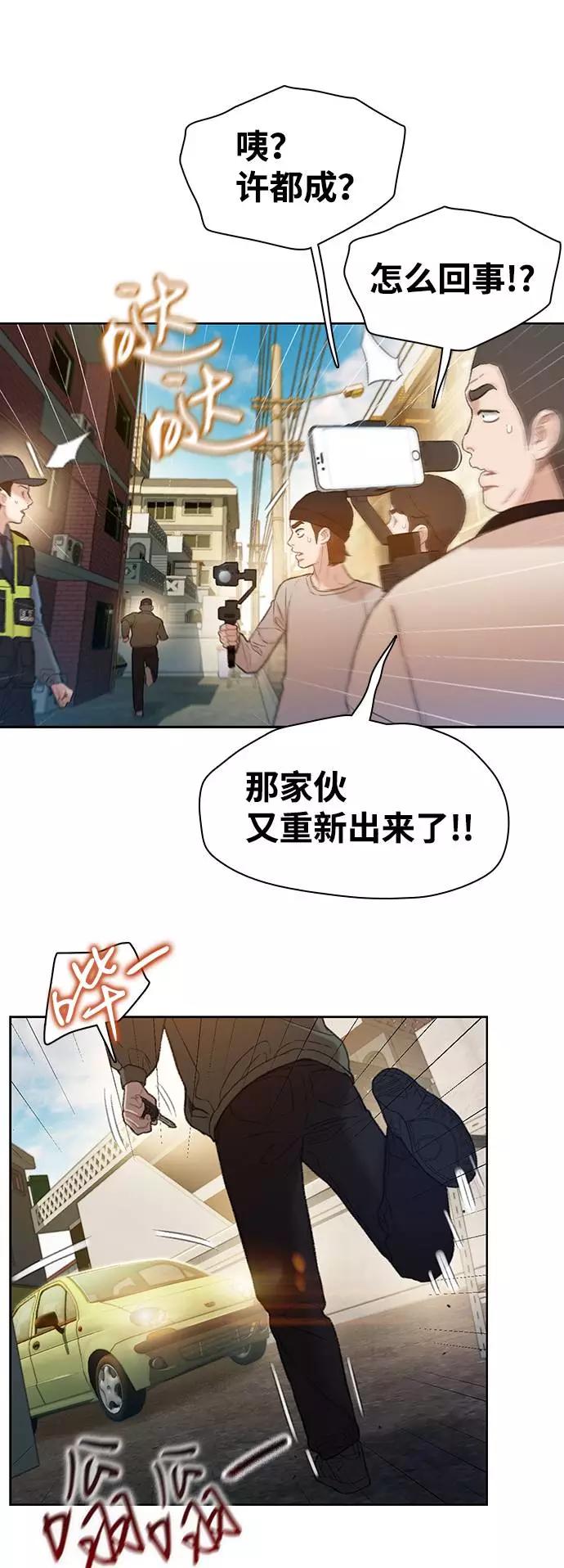 《三昧境》第11话 第57页
