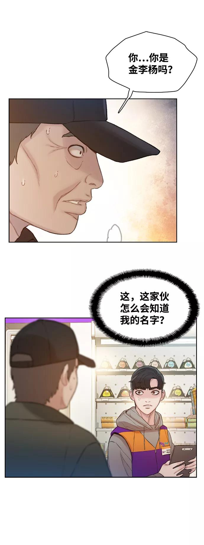 《三昧境》第11话 第71页