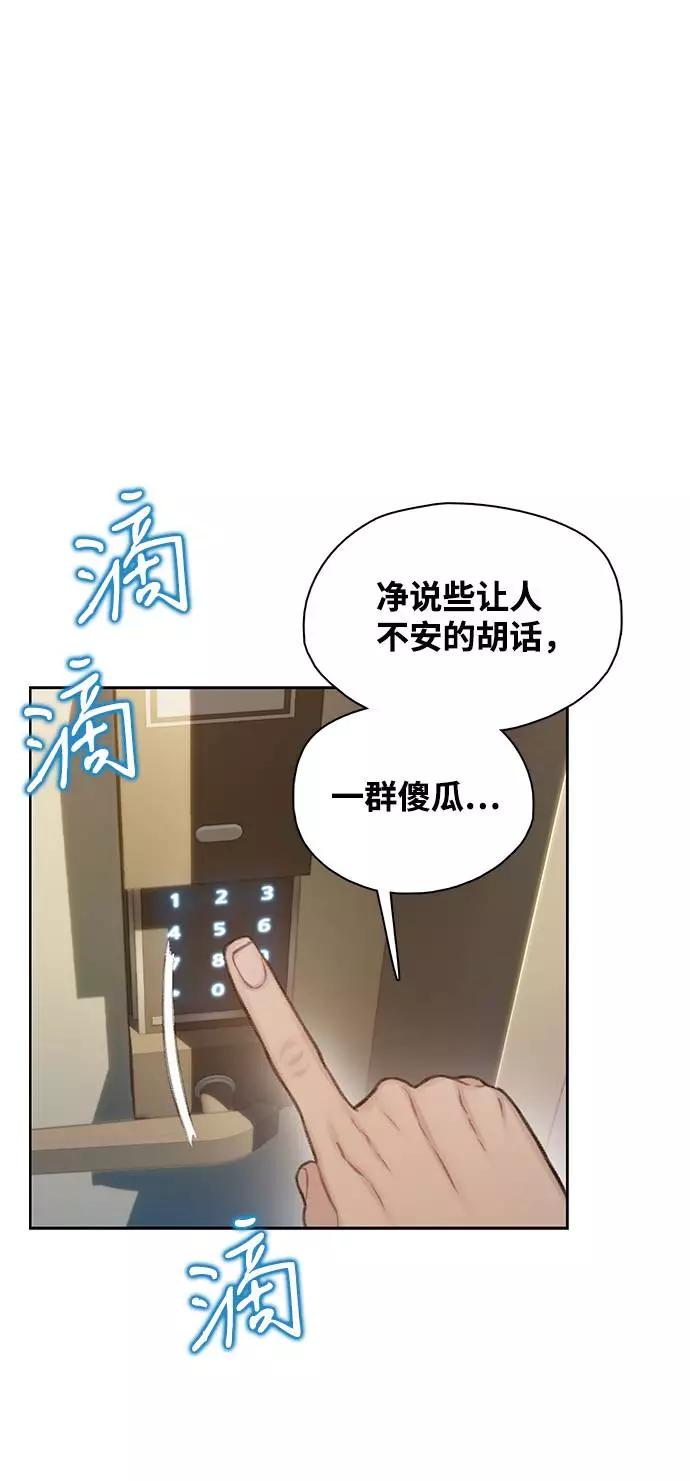 《三昧境》第11话 第45页
