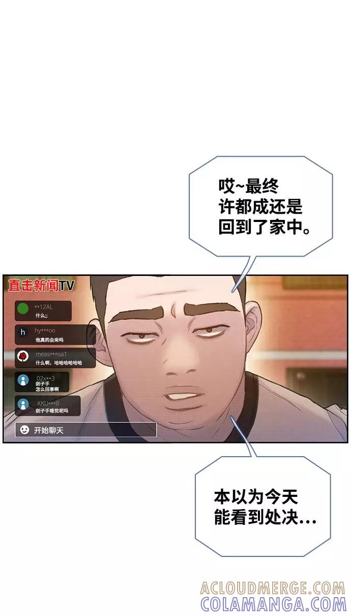 《三昧境》第11话 第40页