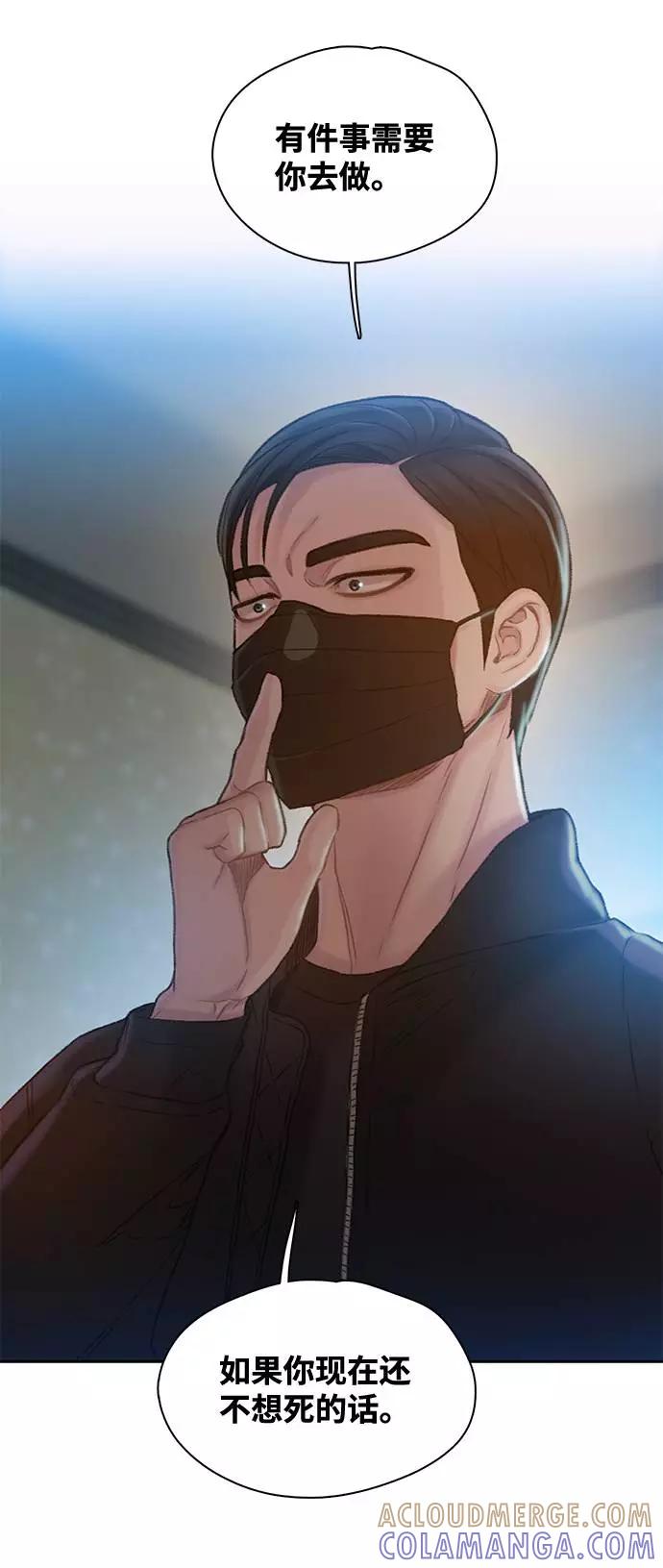 《三昧境》第11话 第52页