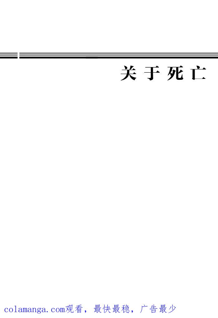 《关于死亡》第8话 第34页