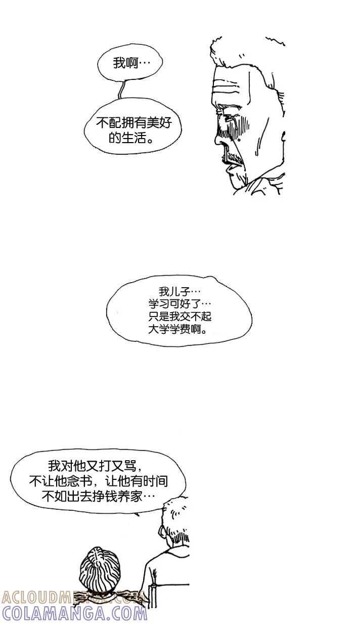 《关于死亡》第8话 第15页
