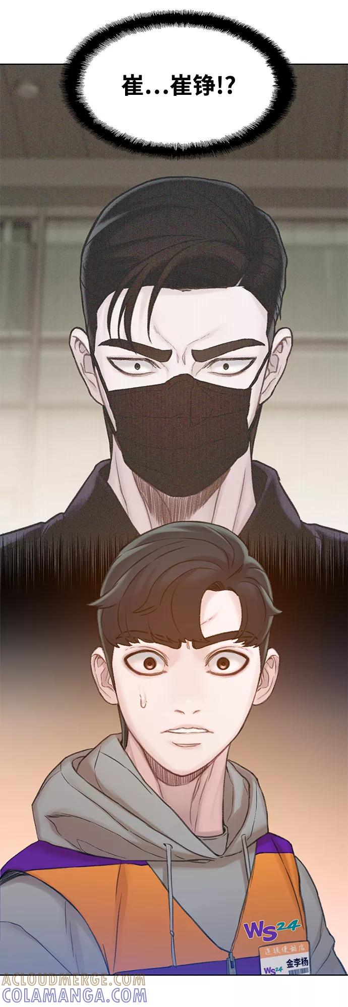 《三昧境》第11话 第73页